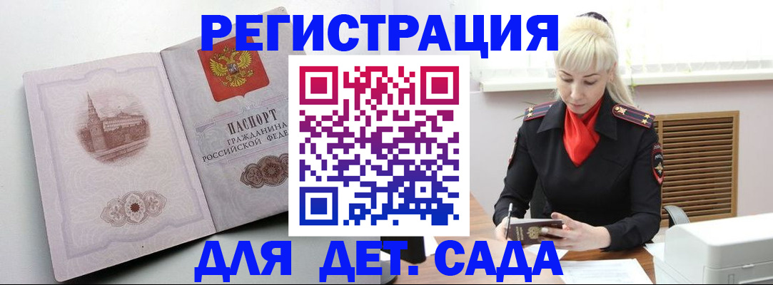 прописка ребенка в Бирске