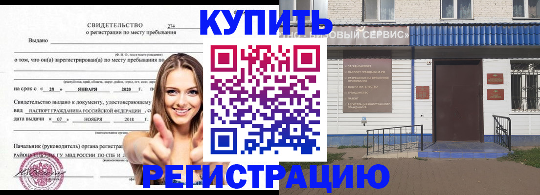 купить прописку в Бирске