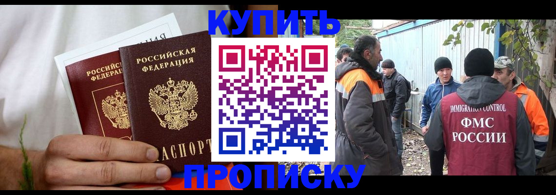 купить прописку в Бирске